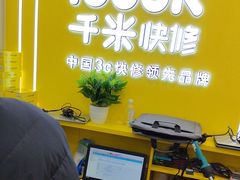 -千米手机电脑维修回收(丰庄茶城店)