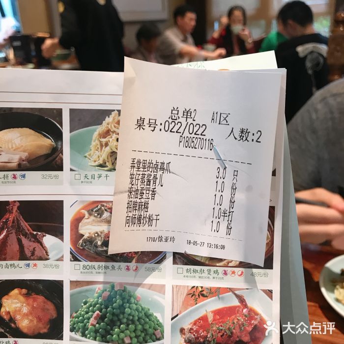 弄堂里· 江南名肴(西湖龙井路店)账单图片