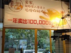 -邵老爹老杭州白斩鸡·家常菜(建国北路店)