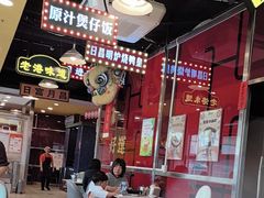 -日昌餐馆(亦庄店)