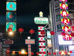 -唐人街(耀华力路)