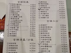 菜单-吉祥春饼·烤鸭(国贸店)