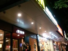 门面-麦当劳(杭州文三路店)