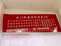 菜单-水门桥面馆(东坡雅居店)