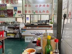 -楚生鹅粿条汤(东山分店)