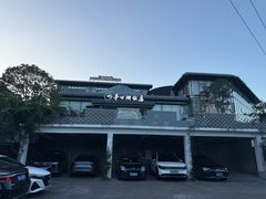 -亭下湖饭店(康岭店)