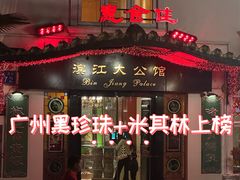 -惠食佳(滨江大公馆店)