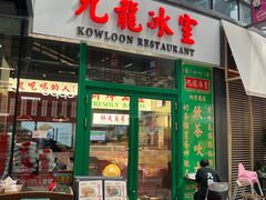 -九龙冰室(徐汇日月光店)