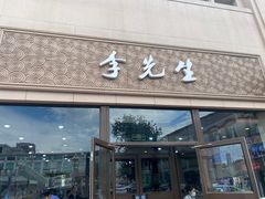 -李先生牛肉面大王(北京站售票厅餐厅)