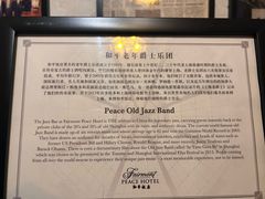 -上海和平饭店 Fairmont Peace Hotel