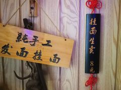 -董一米线(汉峪金谷店)