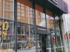 门面-原麦山丘(望京小街店)