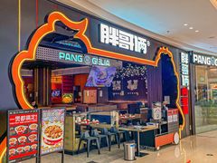 -胖哥俩肉蟹煲(长沙高铁吾悦广场店)