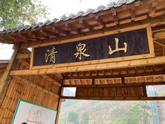 -野三坡清泉山风景区