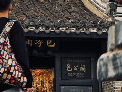 -包公祠