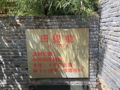-田德能咖啡博物馆