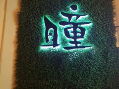 -瞳·实景密室逃脱(护国店)
