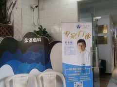 -永信齿科·永典口腔门诊部(浦东店)