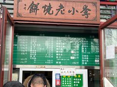 -李小老烧饼(常营民族家园店)