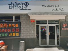 -路边摊胡同里(星城商厦店)