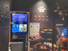 -云海肴·汽锅鸡·云南菜(天津国金汇店)