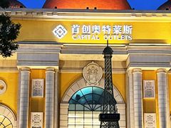 -首创奥特莱斯(西安店)