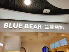 门面-兰熊鲜奶(西直门凯德mall店)