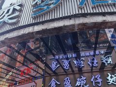 -食盈碗仔翅(星玺广场店)