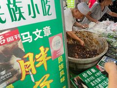 -马文章胖子甑糕(洒金桥店)