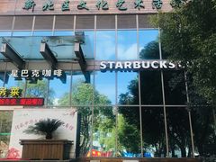 -星巴克(常州新北公园店)