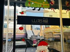 -山石榴·贵州菜(丰盛里店)