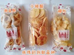 -成珠小凤饼(南华中路店)