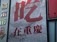 -观音桥步行街