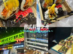 -传闻来紫菜包饭·打糕(西塔韩百店)