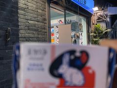 门面-大白兔奶糖(南锣鼓巷店)