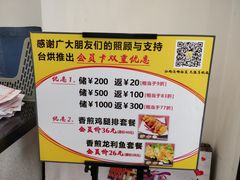 -台烘平价铁板烧(奥城店)