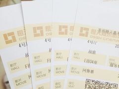 iphone_upload_pic-橙天嘉禾影城(苏州印象城店)