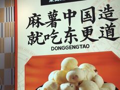 -東更道点心行(崂山丽达店)