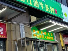 -清真双宝红油牛系列