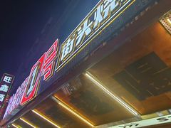 -神府路壹号·海鲜烧烤·砂锅粥·锅物(三坊七巷店)