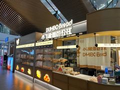 -小飞象面包公社(砂之船店)