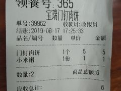 账单-宝瑞门钉肉饼店