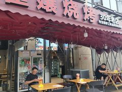 -崔孃烧烤
