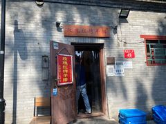 门面-玫瑰红烤羊排(北新桥三条店)