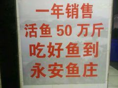 android_upload_pic-永安鱼庄·镇江菜(东吴路店)