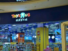 -TOYSRUS玩具反斗城(哈尔滨红博店)