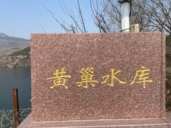 -黄巢水库