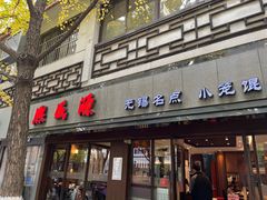 门面-熙盛源(凤凰街店)