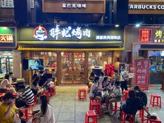 门面-胖记烤肉(江汉路店)