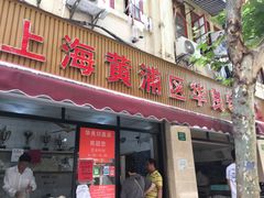 门面-华良切面店(航建大楼店)